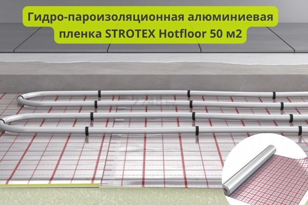 гидропароизоляционная алюминиевая пленка Стротекс фото